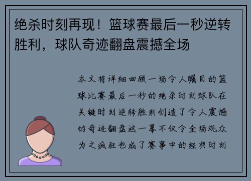 绝杀时刻再现！篮球赛最后一秒逆转胜利，球队奇迹翻盘震撼全场