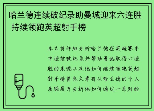 哈兰德连续破纪录助曼城迎来六连胜 持续领跑英超射手榜