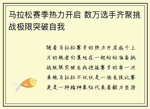 马拉松赛季热力开启 数万选手齐聚挑战极限突破自我