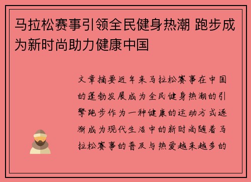 马拉松赛事引领全民健身热潮 跑步成为新时尚助力健康中国