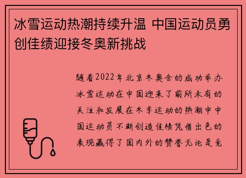 冰雪运动热潮持续升温 中国运动员勇创佳绩迎接冬奥新挑战