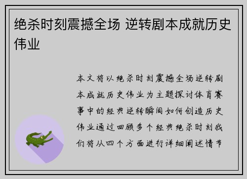 绝杀时刻震撼全场 逆转剧本成就历史伟业