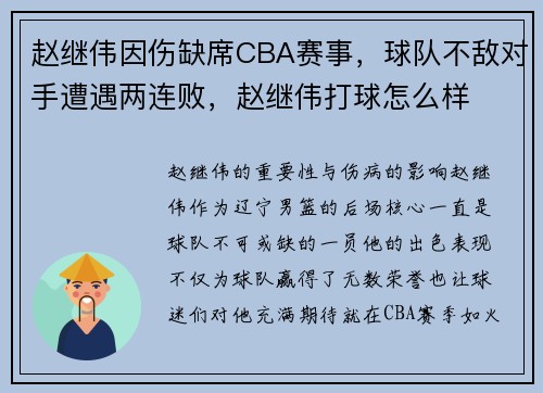 赵继伟因伤缺席CBA赛事，球队不敌对手遭遇两连败，赵继伟打球怎么样