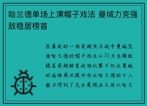 哈兰德单场上演帽子戏法 曼城力克强敌稳居榜首